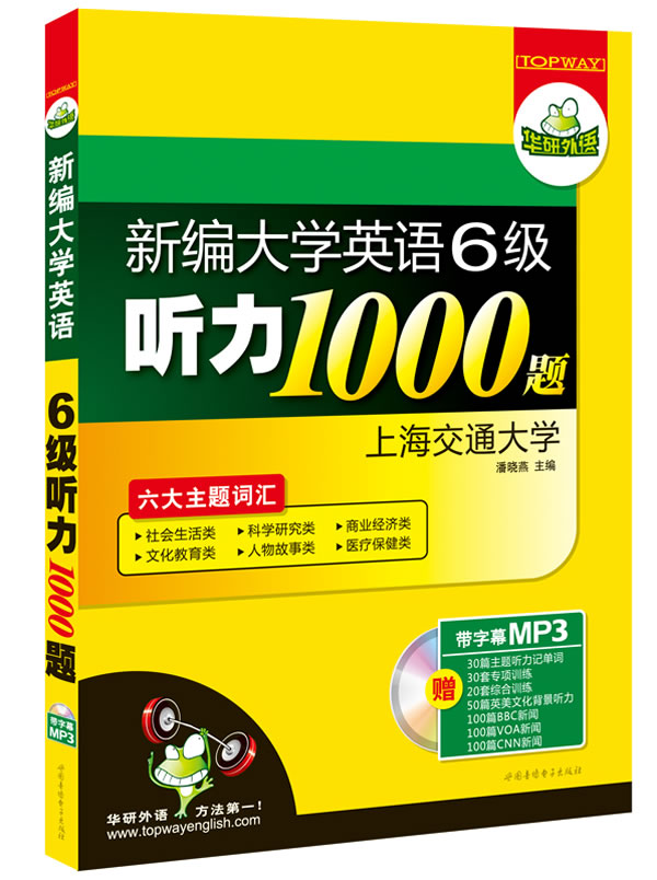 [正版二手]新编大学英语6级听力1000题