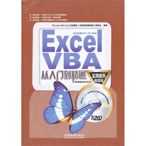 [正版二手]Excel VBA从入门到精通