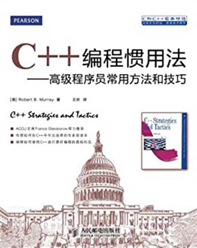 [正版二手]C++编程惯用法-高级程序员工常用方法和技巧