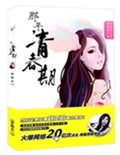 [正版二手]那年青春期