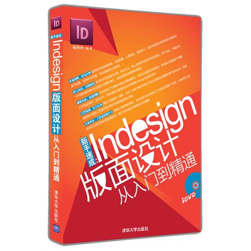 [正版二手]InDesign版面设计从入门到精通