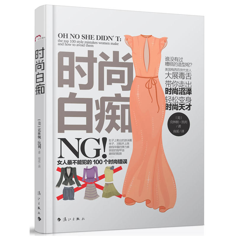 [正版二手]时尚白痴