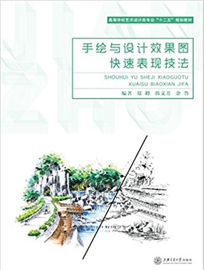 [正版二手]手绘与设计郊果图快速表现技法