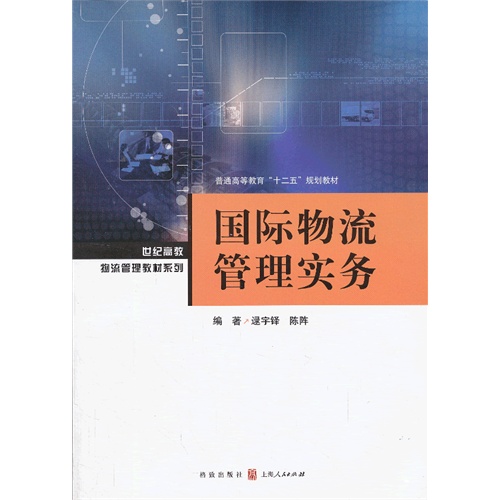 [正版二手]国际物流管理实务