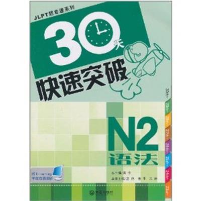 [正版二手]N2语法你也能一次通过日本语能力测试