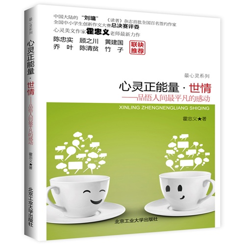 【正版二手】心灵正能量·世情
