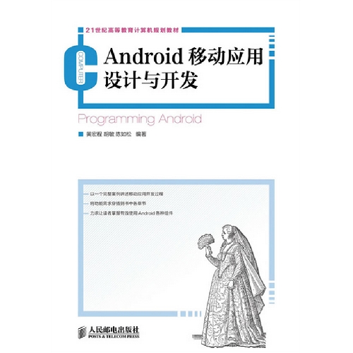 [正版二手]Android移动应用设计与开发