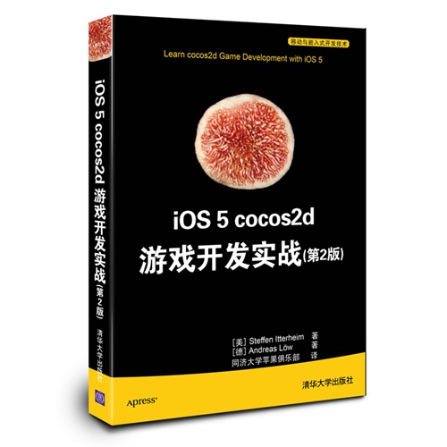 【正版二手】iOS 5 cocos2d游戏开发实战(第2版)