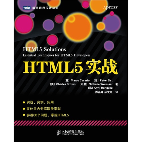 [正版二手]HTML5实战