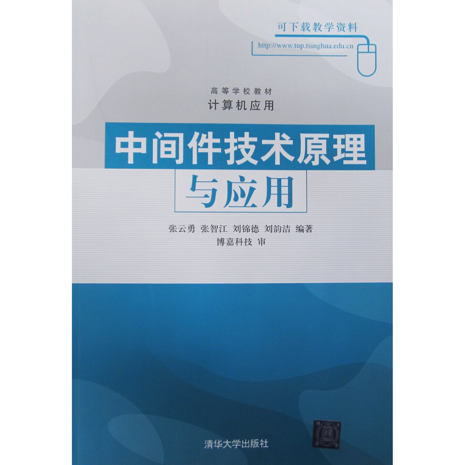 [正版二手]中间件技术原理与应用