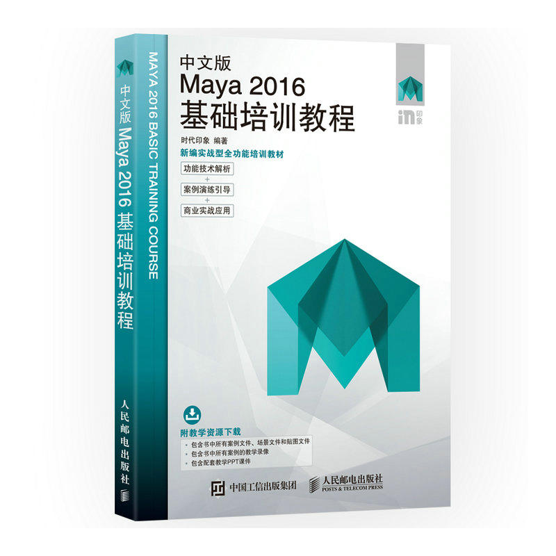 [正版二手]Maya 2016基础培训教程-中文版