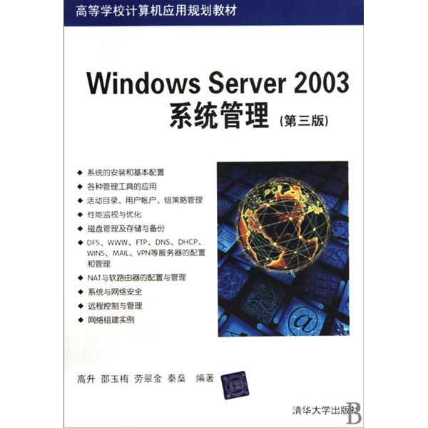 [正版二手]Windows Server 2003系统管理(第三版)