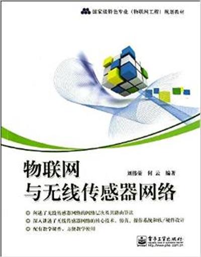 [正版二手]物联网与无线传感器网络