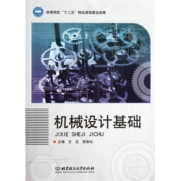 [正版二手]机械设计基础(内容一致 印次 封面.原价不同 统一售价 随机发货)