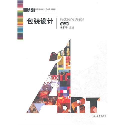[正版二手]包装设计(第二版)