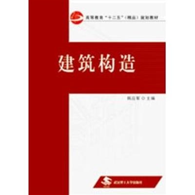 [正版二手]建筑构造