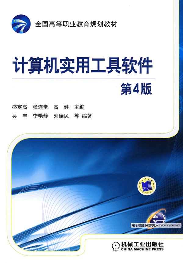 [正版二手]计算机实用工具软件-第4版