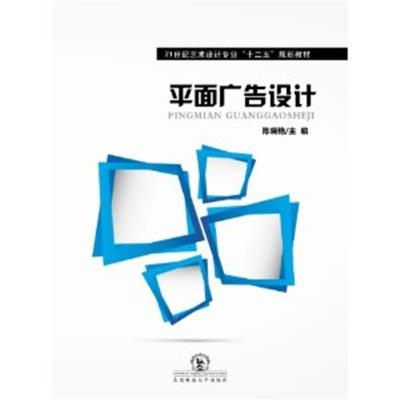 [正版二手]平面广告设计