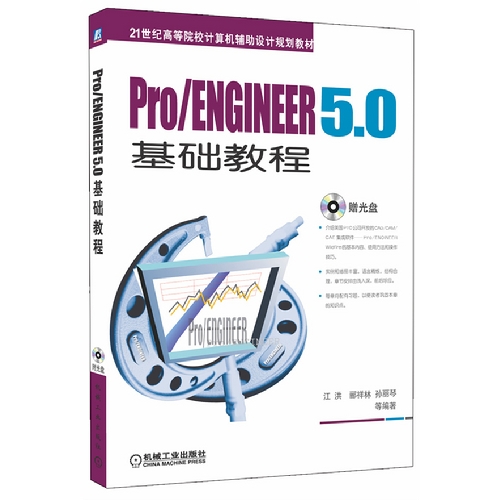 [正版二手]Pro/ENGINEER5.0基础教程