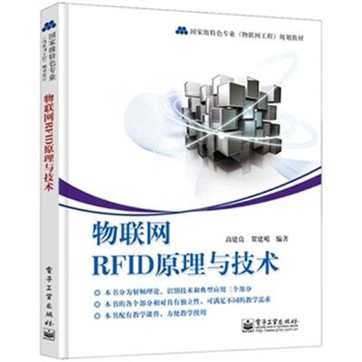 [正版二手]物联网RFID原理与技术