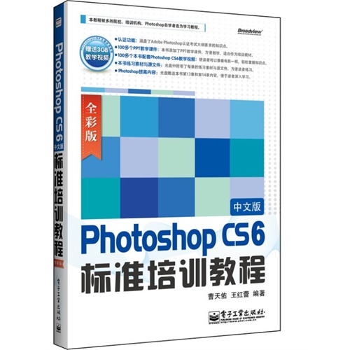 [正版二手]Photoshop CS6标准培训教程 全彩版