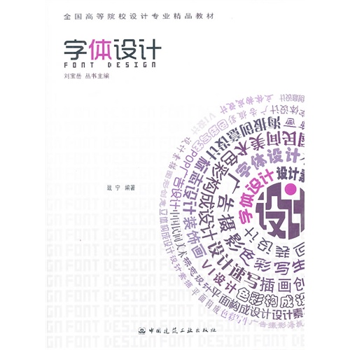 [正版二手]字体设计
