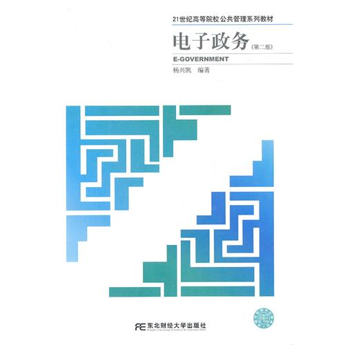 [正版二手]电子政务(第二版)