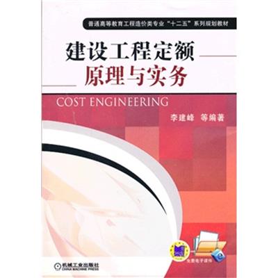 [正版二手]建设工程定额原理与实务