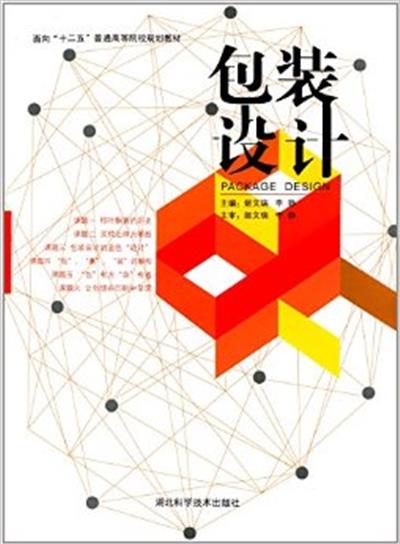 [正版二手]包装设计