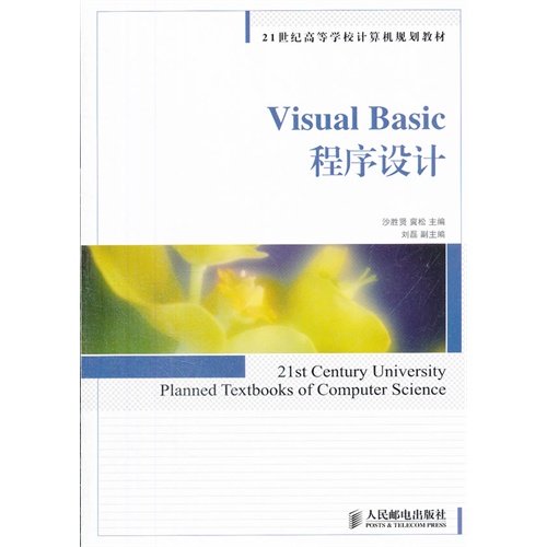 [正版二手]Visual Basic程序设计