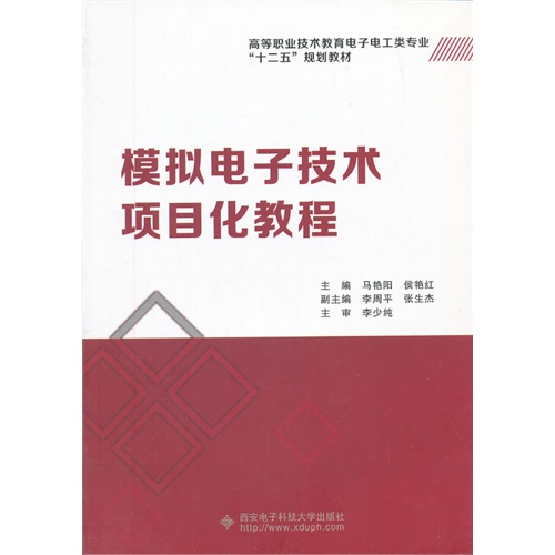[正版二手]模拟电子技术项目化教程