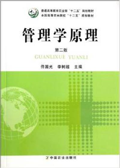 [正版二手]管理学原理(第二版)