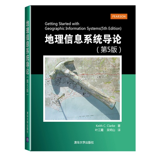 [正版二手]地里信息系统导论(第5版)