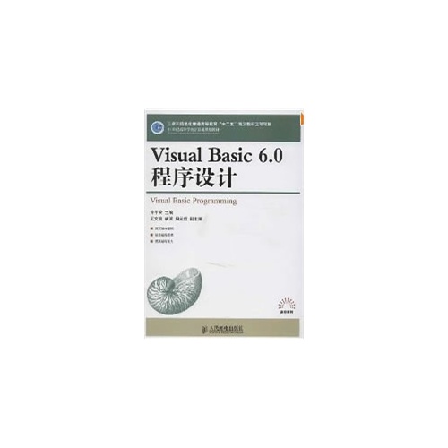 【正版二手】Visual Basic 6.0程序设计