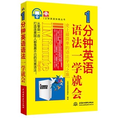 [正版二手]1分钟英语语法一学就会