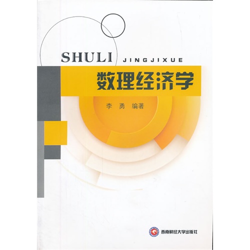 [正版二手]数理经济学