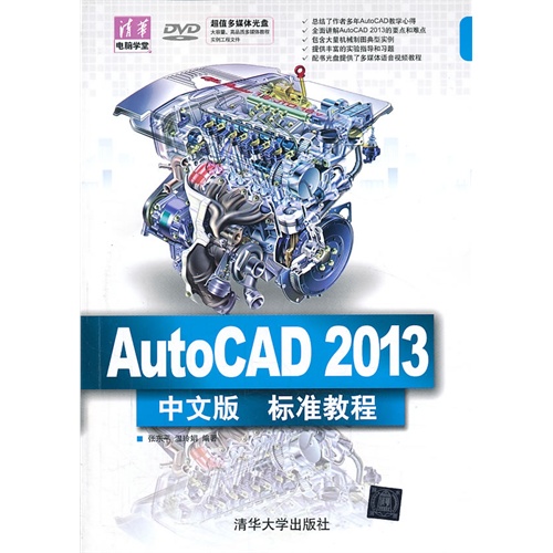 [正版二手]AutoCAD2013中文版标准教程