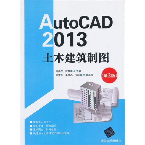 [正版二手]autocad2013土木建筑制图(第2版)