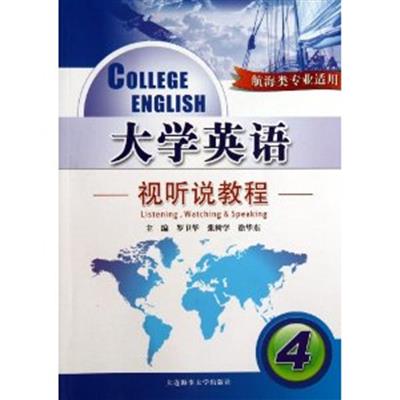 [正版二手]大学英语视听说教程:4