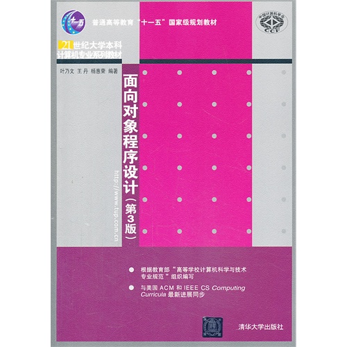 [正版二手]面向对象程序设计(第三版)