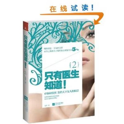 [正版二手]只有医生知道!-2