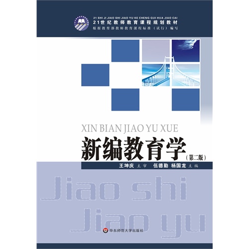 [正版二手]新编教育学(第二版)