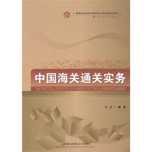 [正版二手]中国海关通关实务