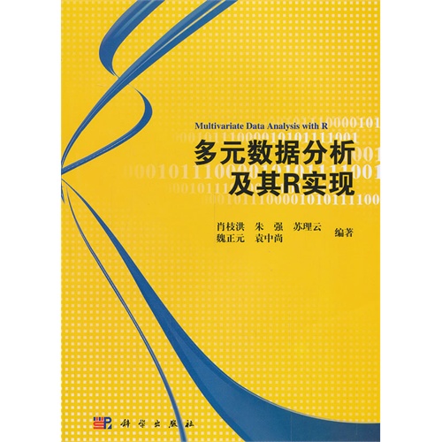 [正版二手]多元数据分析及其R实现