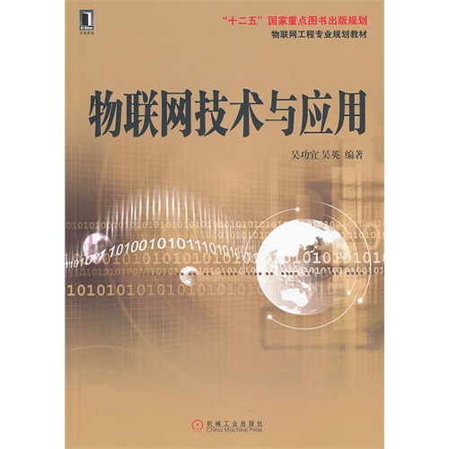 [正版二手]物联网技术与应用