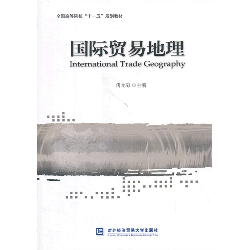 [正版二手]国际贸易地理