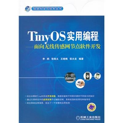 [正版二手]TinyOS实用编程——面向无线传感网节点软件开发