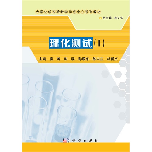 [正版二手]理化测试-(I)