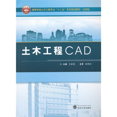 [正版二手]土木工程 CAD