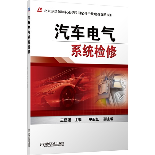 【正版二手】汽车电气系统检修